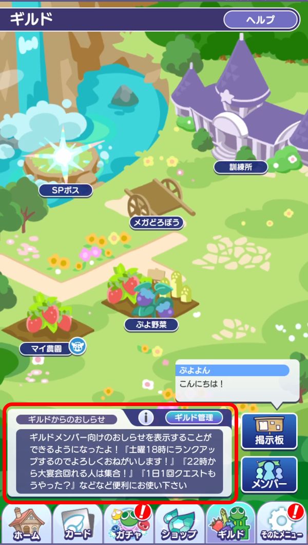 ギルドからのお知らせ.png