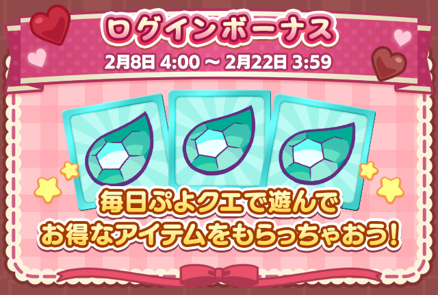 ログインボーナス.png