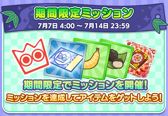 ミッション.png