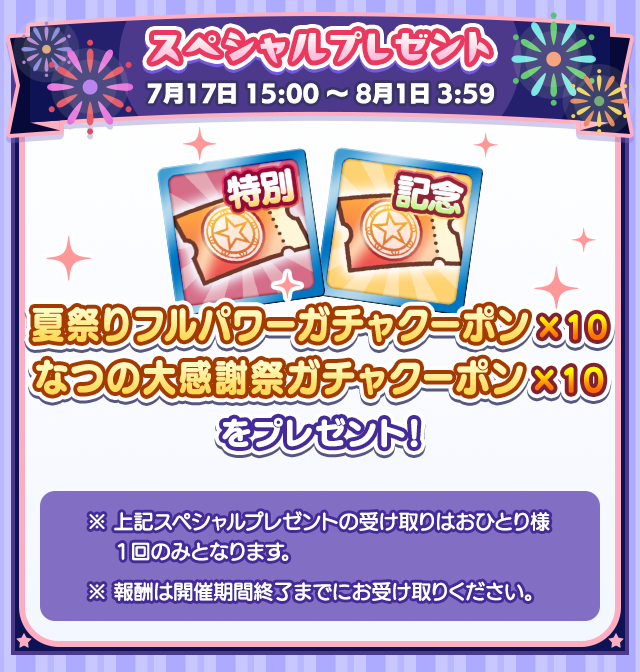 夏祭りキャンペーン_250623.png
