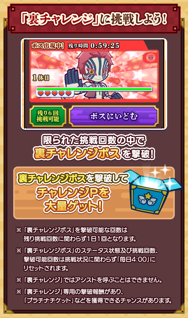 鬼滅の刃チャレンジ_裏チャレンジ202505.png
