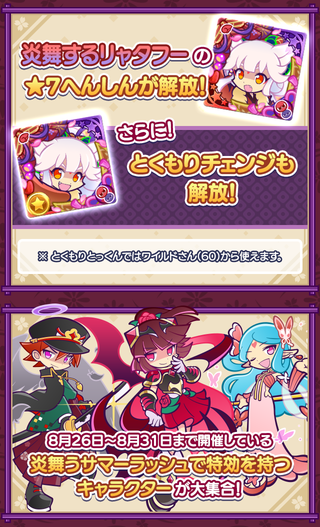 ギルドイベント応援フルパワーガチャ260826_★7へんしん.png