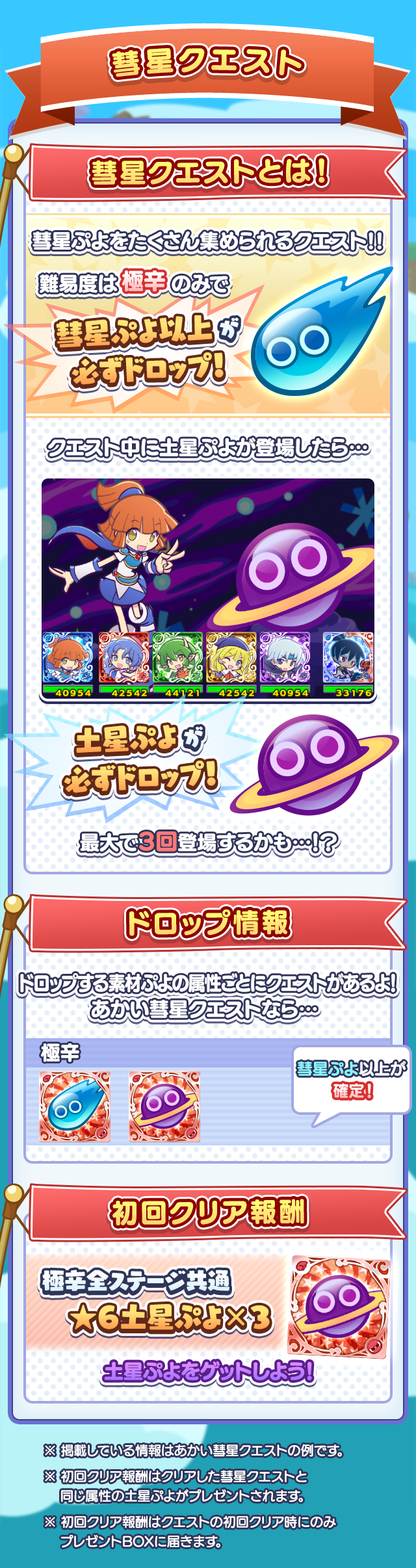 彗星クエスト.png