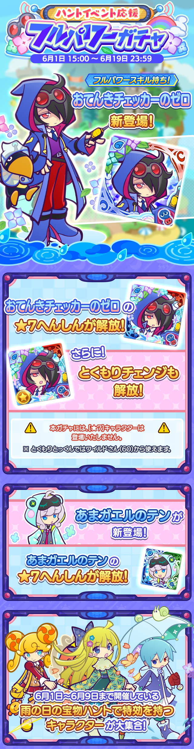 ハントイベント応援フルパワーガチャ260601_0520TOP.png