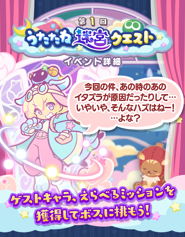 第1回うたたね迷宮クエスト_TOP.png