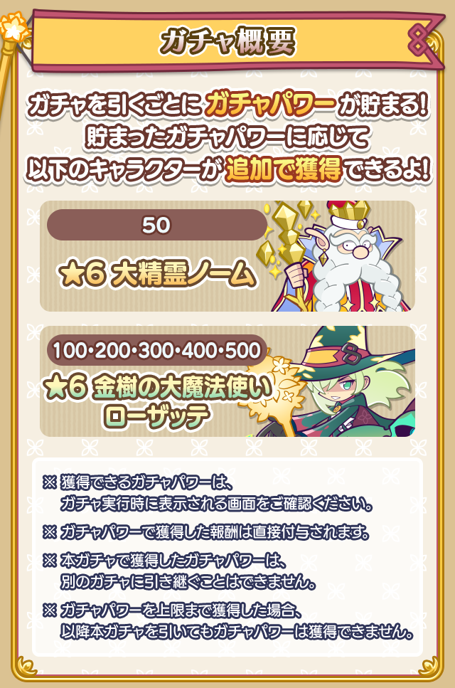 ガチャ概要.png