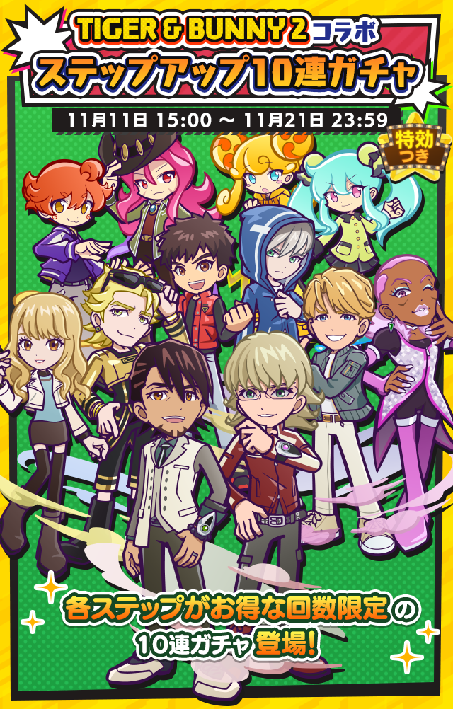 10連ガチャ.png