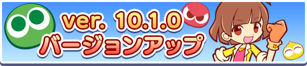 【追記 12月23日 18:45】2021年12月15日(水)ver.10.1.0バージョンアップメンテナンスのお知らせ