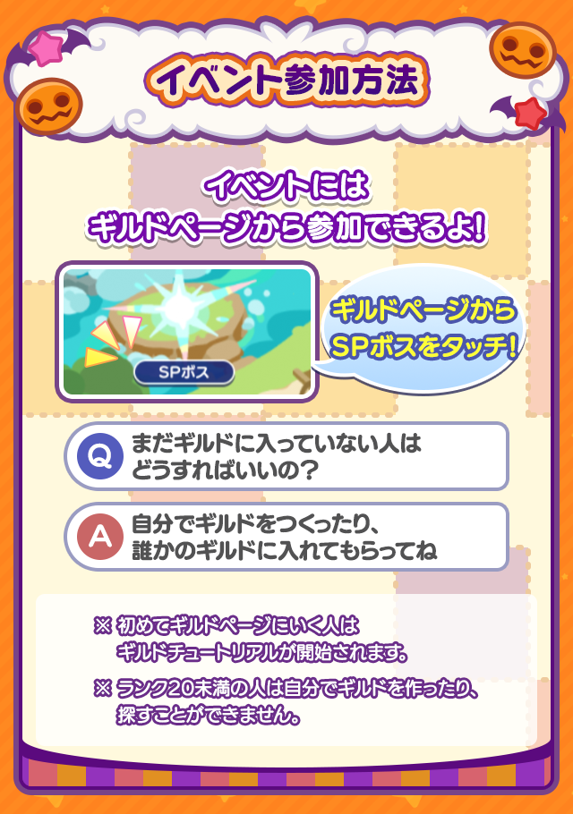 ハロウィン記念カボメッツラッシュ_イベント参加方法.png