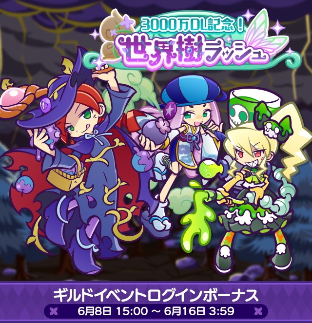 ギルドイベントログインボーナスTOP_202506.png
