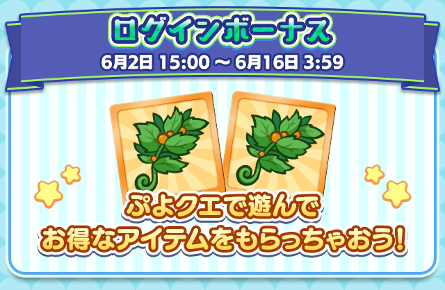 3000万DL記念キャンペーン_ログインボーナス.png