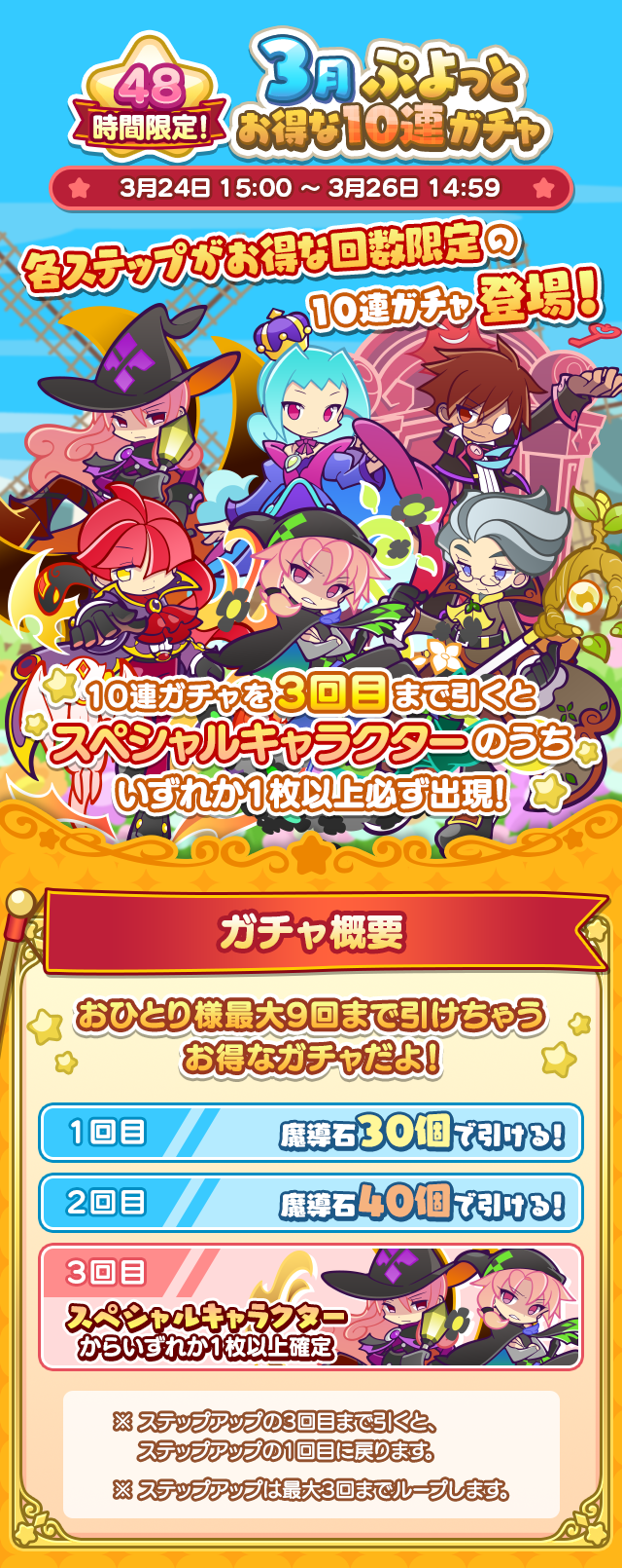 48時間限定 3月ぷよっとお得な10連ガチャ 開催のお知らせ ぷよぷよ クエスト ぷよクエ 公式サイト ぷよっと楽しいパズルrpg