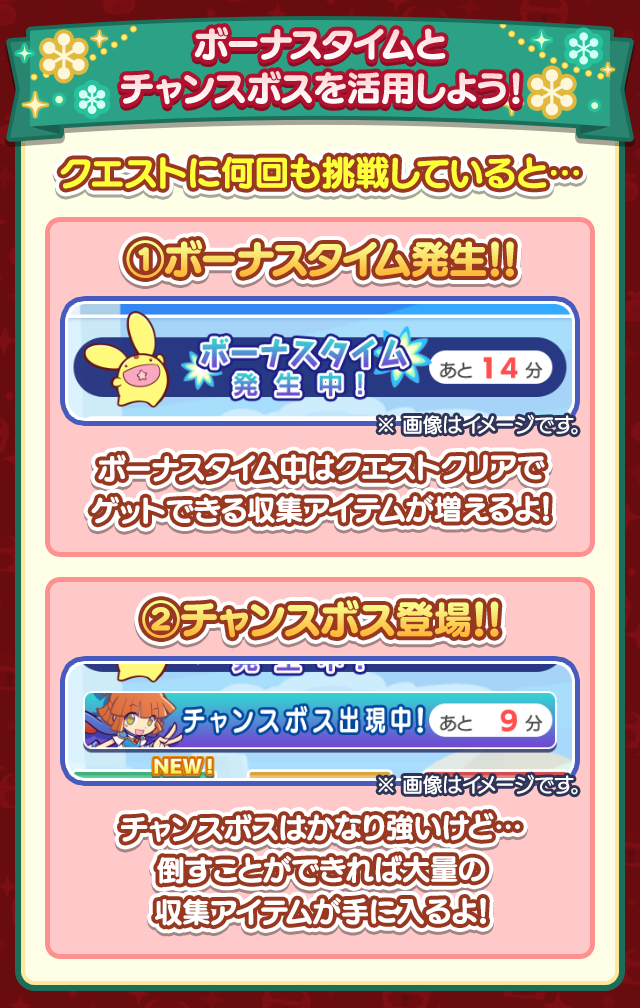 よろしくてよ！赤のスポットライト収集祭り_ボーナスタイム.png