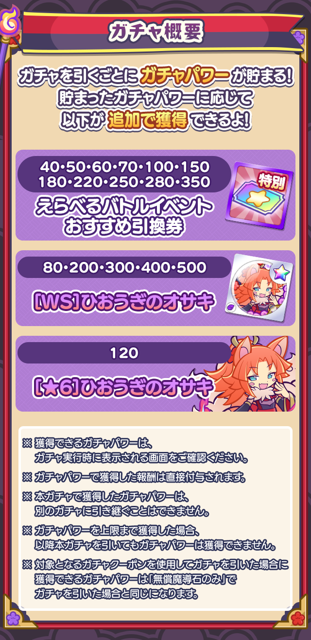 バトルイベントフルパワーガチャ260225_ガチャ概要.png