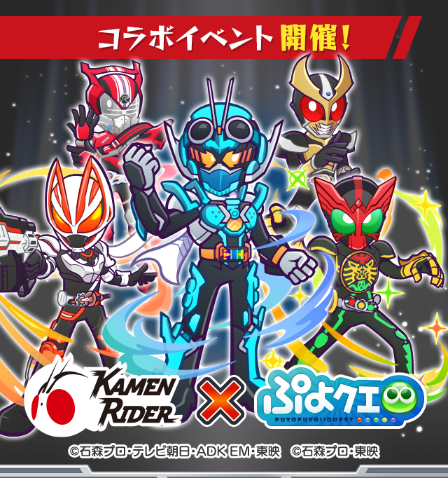 仮面ライダーコラボイベントtop.png