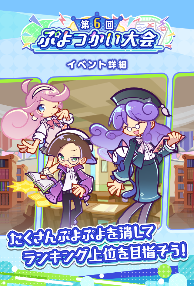 第6回ぷよつかい大会TOP.png