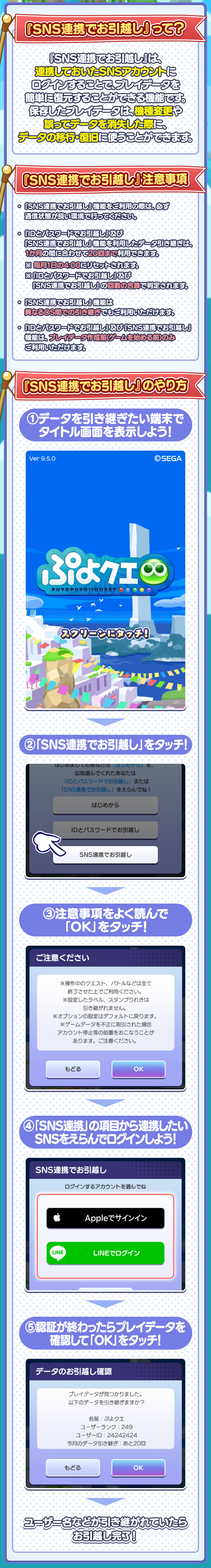 SNS連携でお引越し_20251210.png