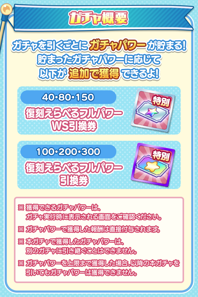 ガチャ概要.png