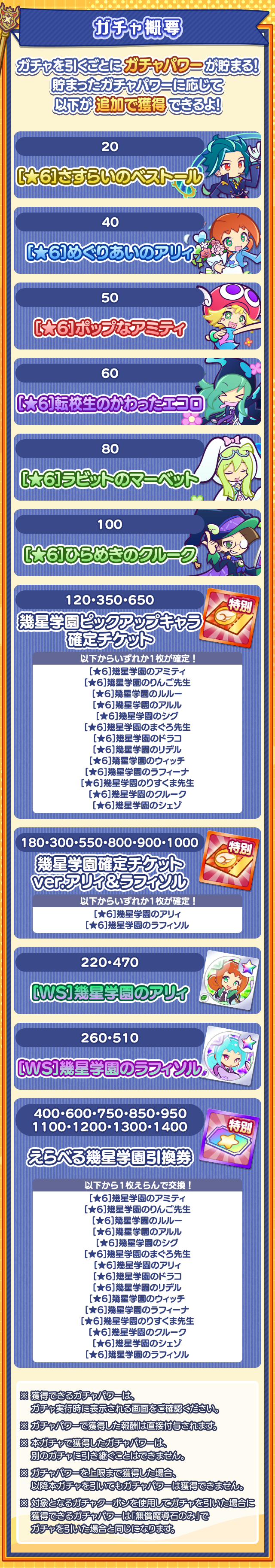 幾星学園ブーストガチャ260216_ガチャ概要.png