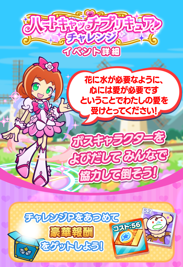 ハートキャッチプリキュア!チャレンジ_TOP.png
