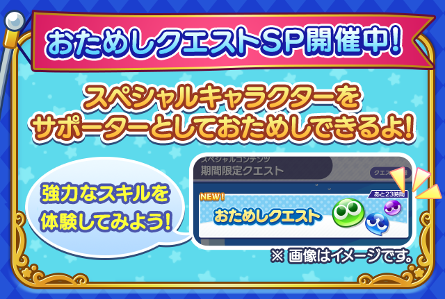 おためしクエスト.png
