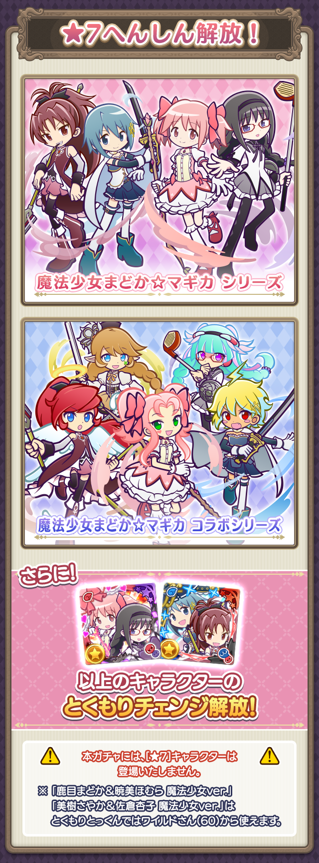 魔法少女まどか☆マギカコラボガチャ2603_★7へんしん0306.png
