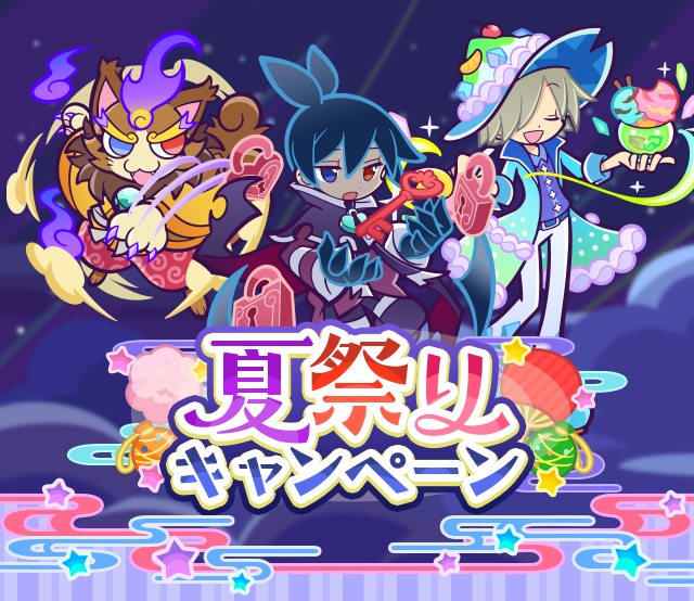 夏祭りキャンペーンTOP.png