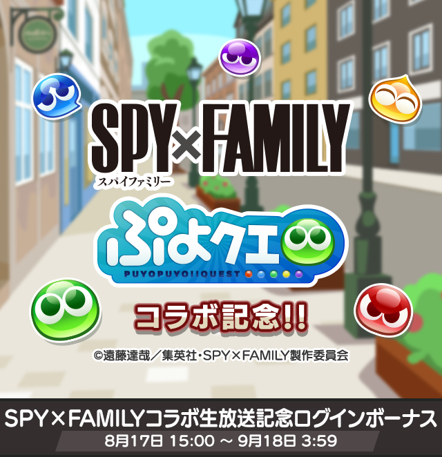 SPY×FAMILYコラボ生放送記念ログインボーナスtop.png