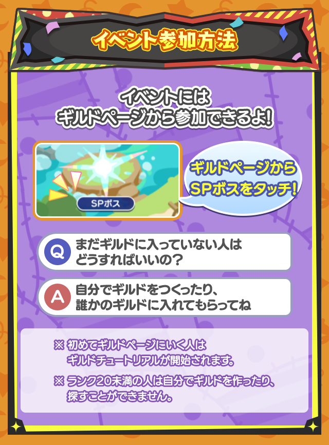 きょうがくのハロウィンラッシュ_イベント参加方法.png