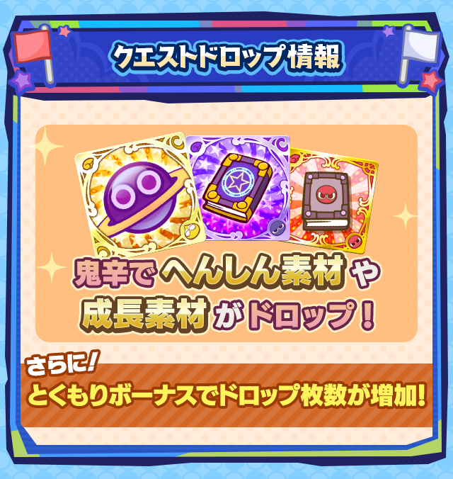 ぷよ勝負の顧問採用試験_クエストドロップ情報.png