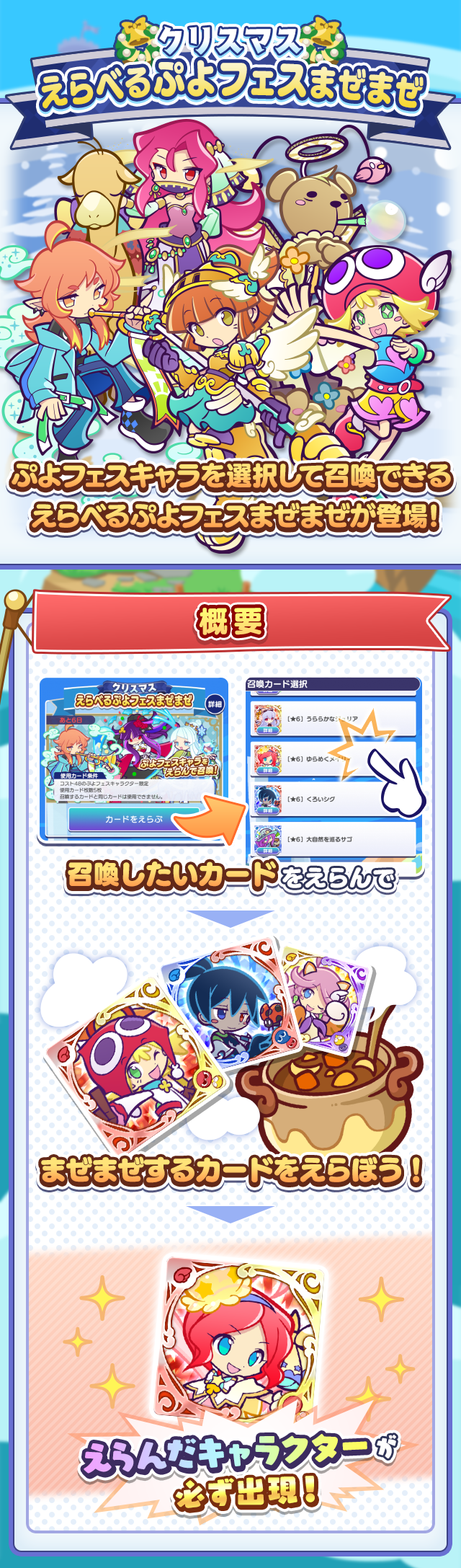 クリスマス えらべるぷよフェスまぜまぜ 開催のお知らせ ぷよぷよ クエスト ぷよクエ 公式サイト ぷよっと楽しいパズルrpg