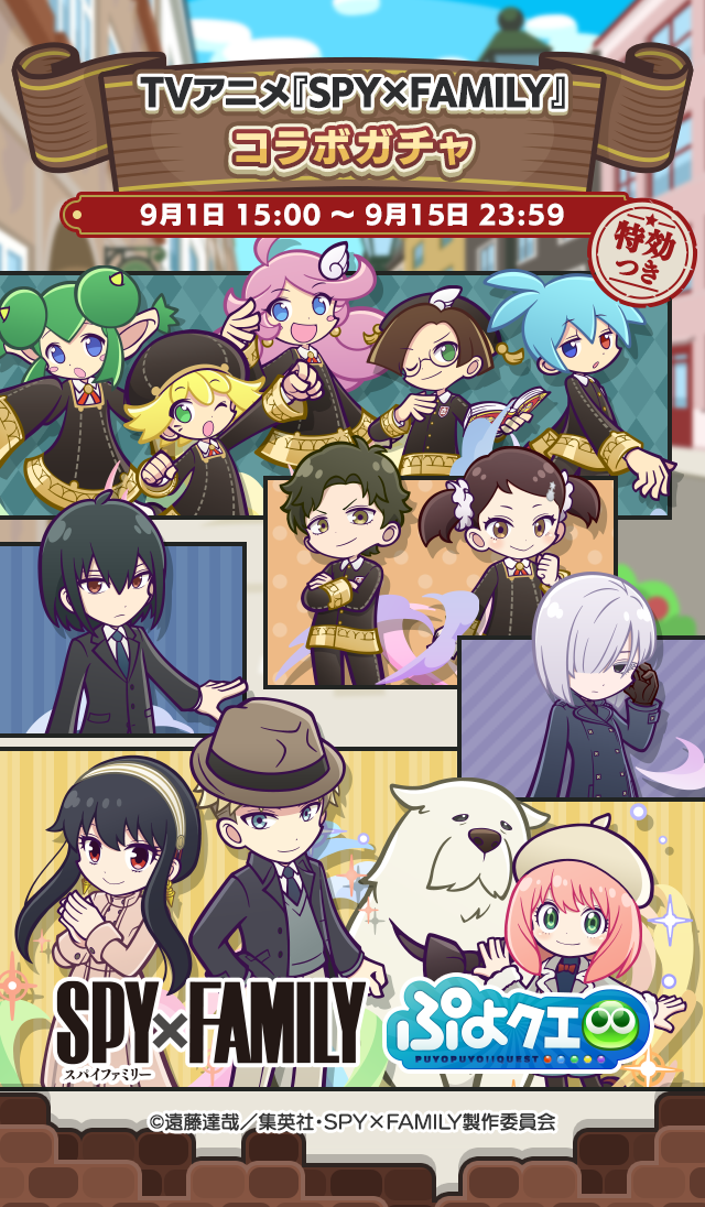 TVアニメ『SPY×FAMILY』コラボガチャ_TOP.png