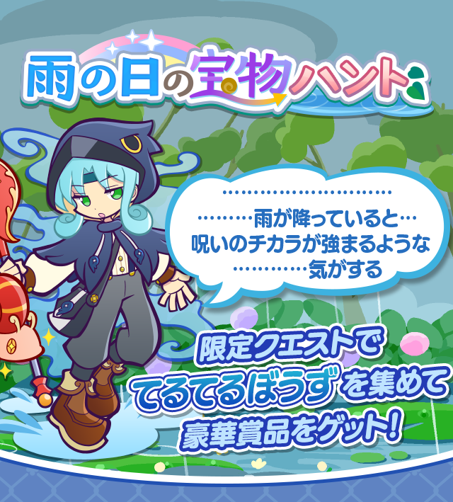 雨の日の宝物ハントTOP.png