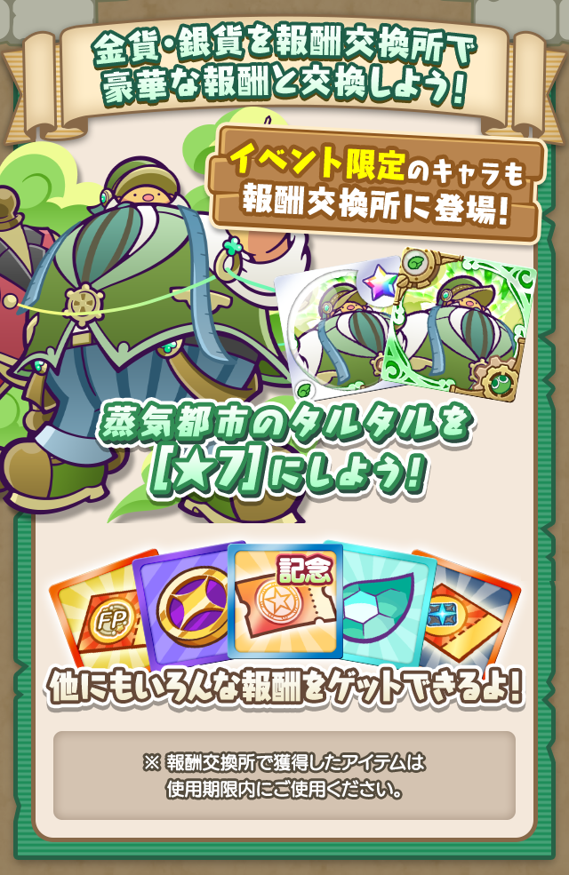 蒸気都市トレジャー見つけ隊_261022報酬まとめ.png