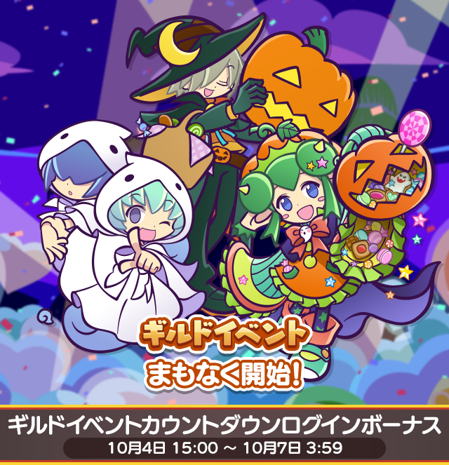 ギルドイベントカウントダウンログインボーナス_261004TOP.png