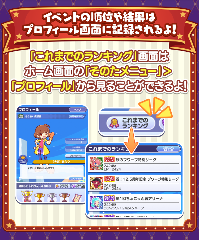 ビンゴアリーナ_ランキング確認.png