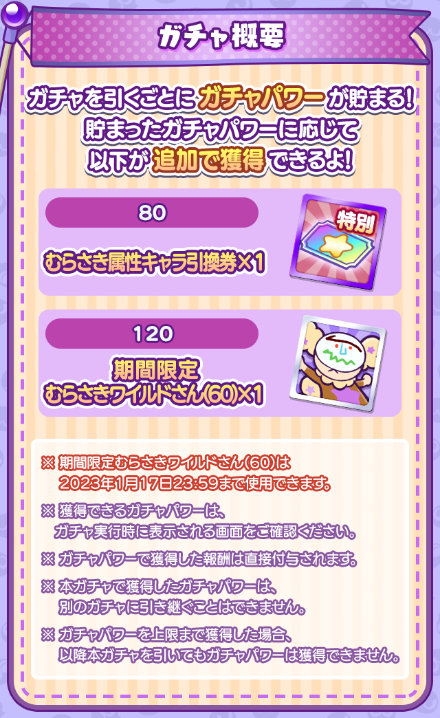 ガチャ概要.png