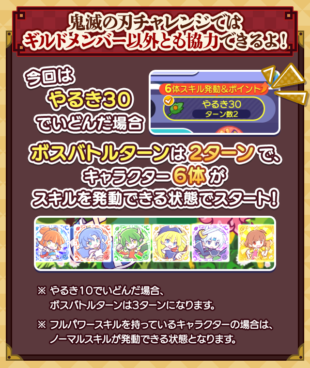 鬼滅の刃チャレンジ_ギルドメンバー.png
