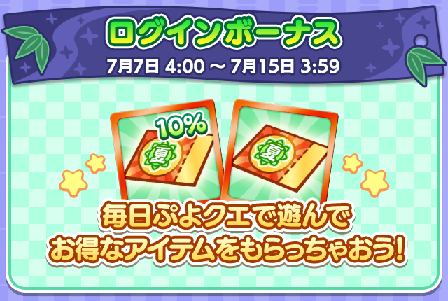 ログインボーナス.png
