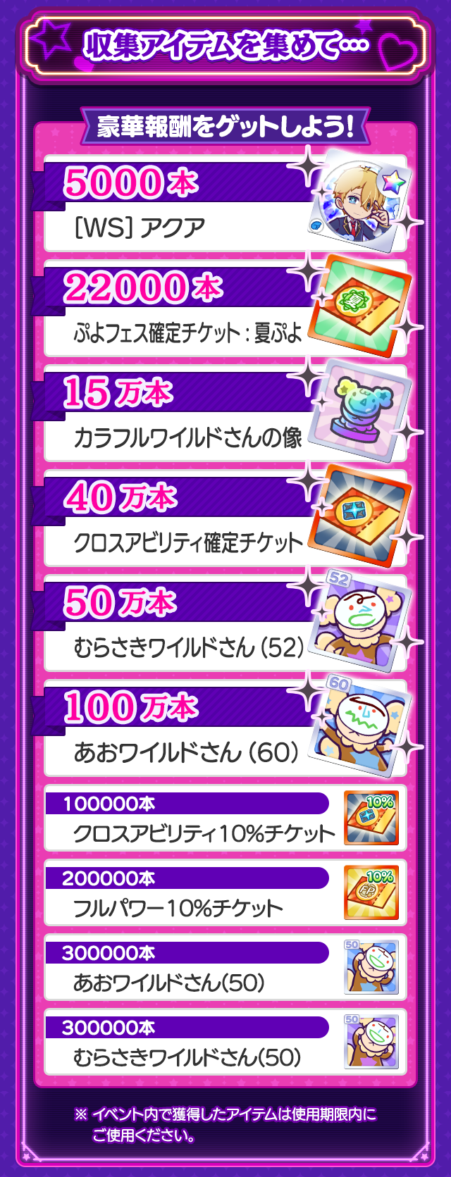 【推しの子】祭り_報酬まとめ.png