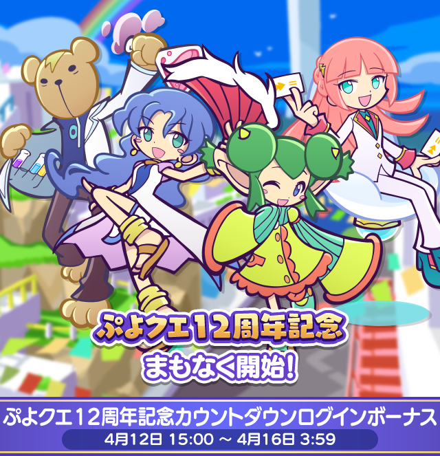 12周年記念カウントダウンログインボーナスTOP.png