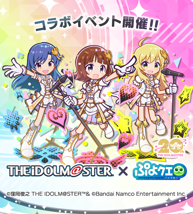 アイドルマスターコラボイベントTOP.png