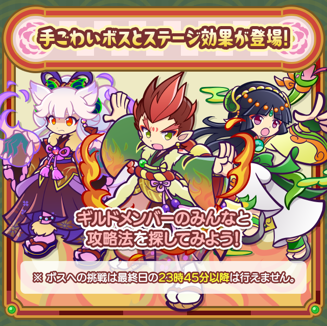 炎舞うサマーラッシュ_手ごわいボス.png
