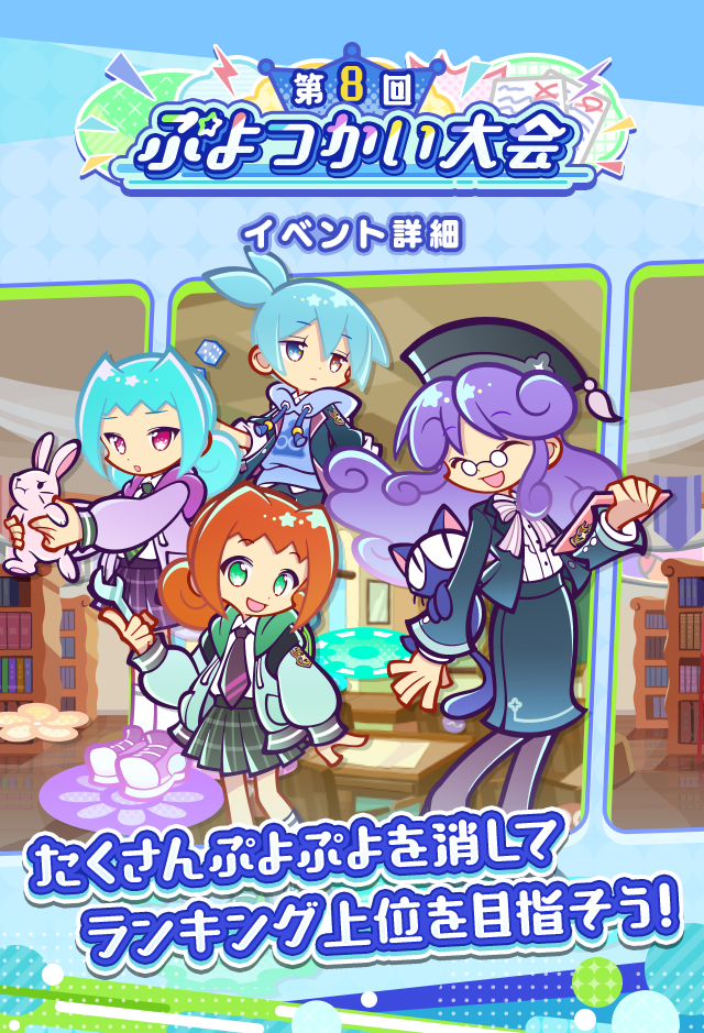 第8回ぷよつかい大会_TOP.png