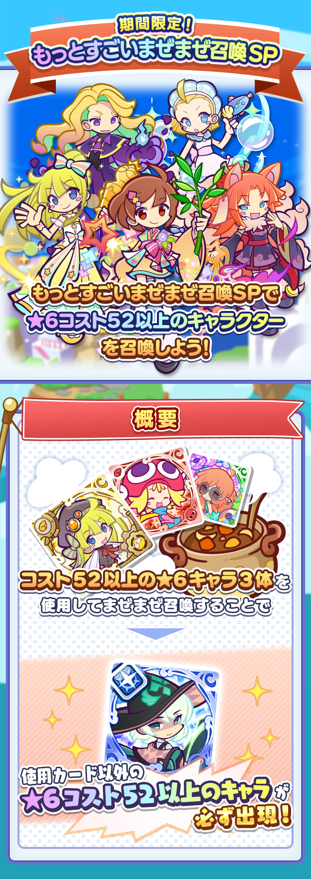 202610_もっとすごいまぜまぜ召喚SP.png