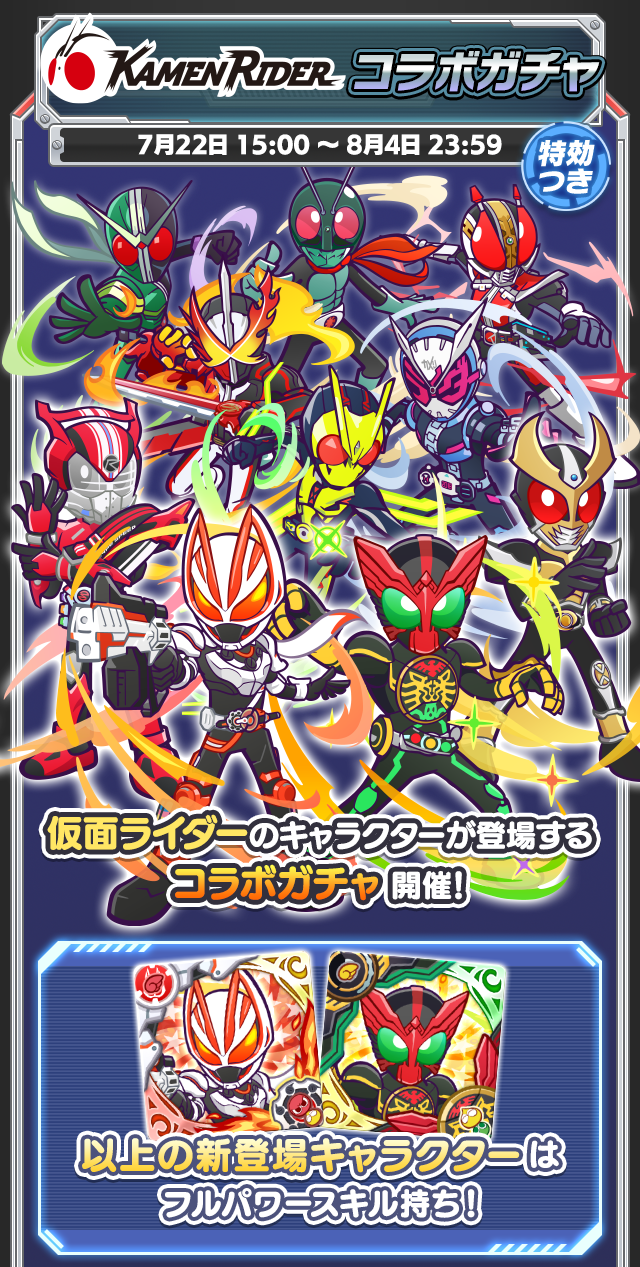 仮面ライダーコラボガチャ.png