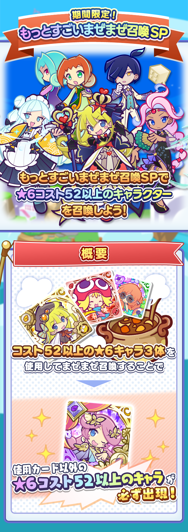 ゆくぷよくるぷよ期間限定特別まぜまぜ_もっとすごいまぜまぜSP.png