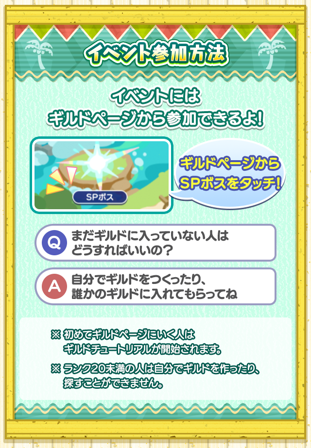 ぷよクエサマーラッシュイベント参加方法.png