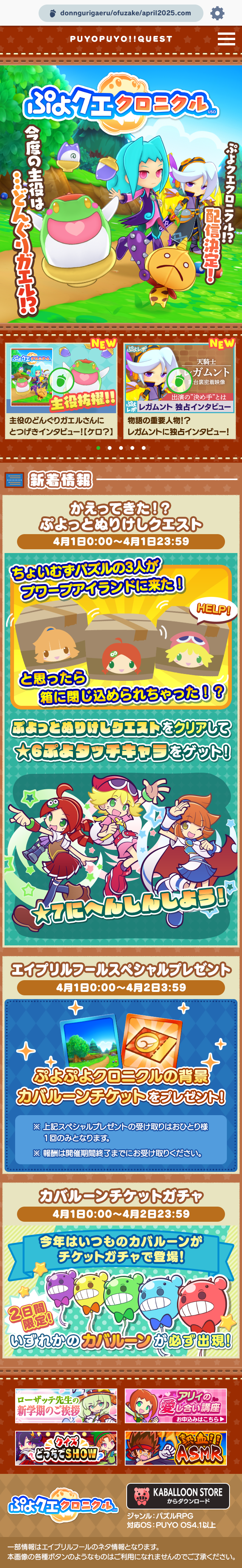 20250401_ぷよクエクロニクルTOP.png