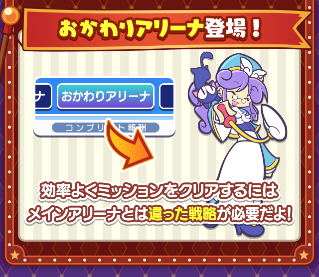 ビンゴアリーナ概要_あそびかた②.png